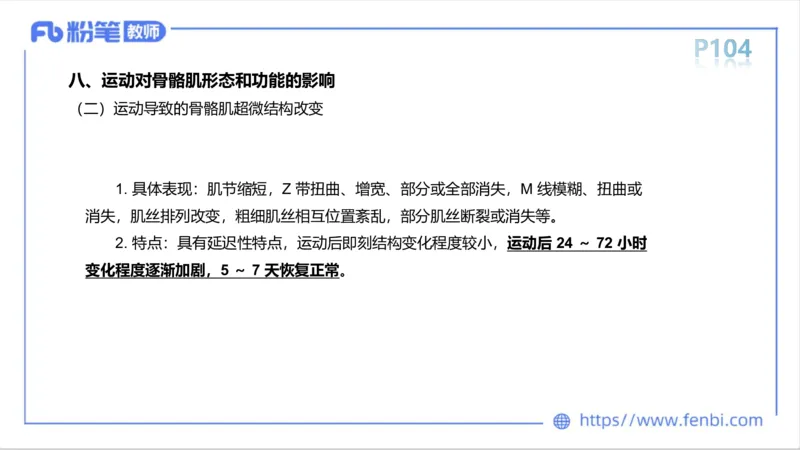 理论精讲-运动生理学1_4-教培资料-26年最新资料-同步更新_科一科二电子资料合集中小幼（笔记真题知识点汇总等）文件多，按需保存_各机构笔记合集（中小幼）推荐_1理论精讲