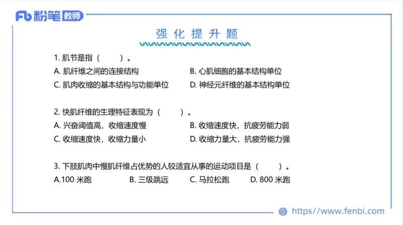 理论精讲-运动生理学1_4-教培资料-26年最新资料-同步更新_科一科二电子资料合集中小幼（笔记真题知识点汇总等）文件多，按需保存_各机构笔记合集（中小幼）推荐_1理论精讲