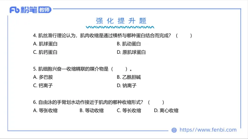 理论精讲-运动生理学1_4-教培资料-26年最新资料-同步更新_科一科二电子资料合集中小幼（笔记真题知识点汇总等）文件多，按需保存_各机构笔记合集（中小幼）推荐_1理论精讲