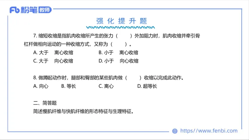 理论精讲-运动生理学1_4-教培资料-26年最新资料-同步更新_科一科二电子资料合集中小幼（笔记真题知识点汇总等）文件多，按需保存_各机构笔记合集（中小幼）推荐_1理论精讲