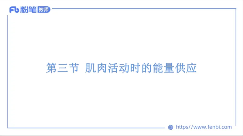 理论精讲-运动生理学1_4-教培资料-26年最新资料-同步更新_科一科二电子资料合集中小幼（笔记真题知识点汇总等）文件多，按需保存_各机构笔记合集（中小幼）推荐_1理论精讲