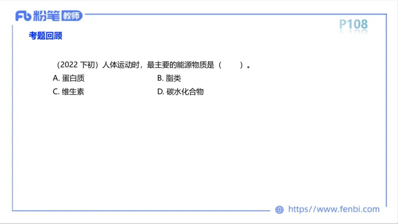 理论精讲-运动生理学1_4-教培资料-26年最新资料-同步更新_科一科二电子资料合集中小幼（笔记真题知识点汇总等）文件多，按需保存_各机构笔记合集（中小幼）推荐_1理论精讲