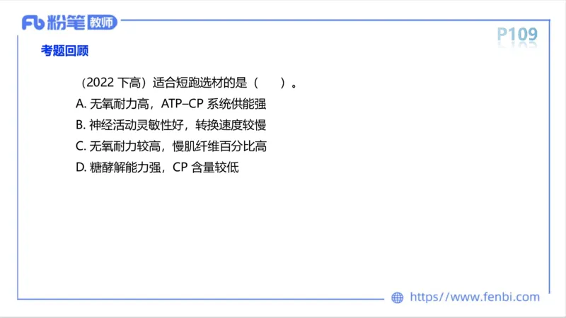 理论精讲-运动生理学1_4-教培资料-26年最新资料-同步更新_科一科二电子资料合集中小幼（笔记真题知识点汇总等）文件多，按需保存_各机构笔记合集（中小幼）推荐_1理论精讲
