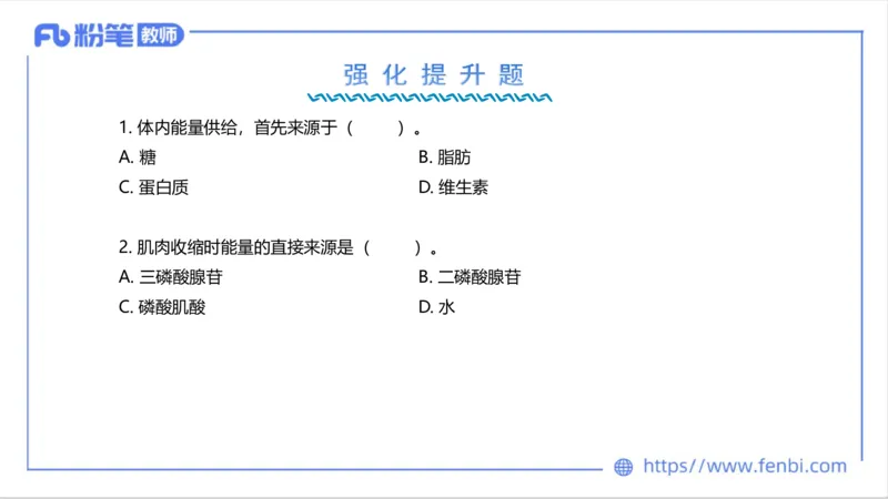 理论精讲-运动生理学1_4-教培资料-26年最新资料-同步更新_科一科二电子资料合集中小幼（笔记真题知识点汇总等）文件多，按需保存_各机构笔记合集（中小幼）推荐_1理论精讲