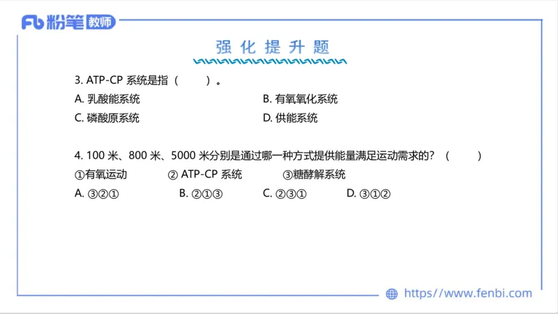 理论精讲-运动生理学1_4-教培资料-26年最新资料-同步更新_科一科二电子资料合集中小幼（笔记真题知识点汇总等）文件多，按需保存_各机构笔记合集（中小幼）推荐_1理论精讲
