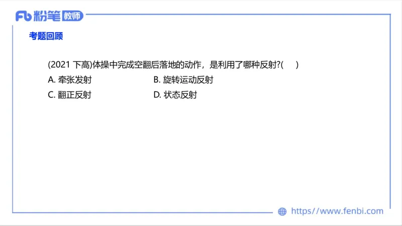 理论精讲-运动生理学1_4-教培资料-26年最新资料-同步更新_科一科二电子资料合集中小幼（笔记真题知识点汇总等）文件多，按需保存_各机构笔记合集（中小幼）推荐_1理论精讲