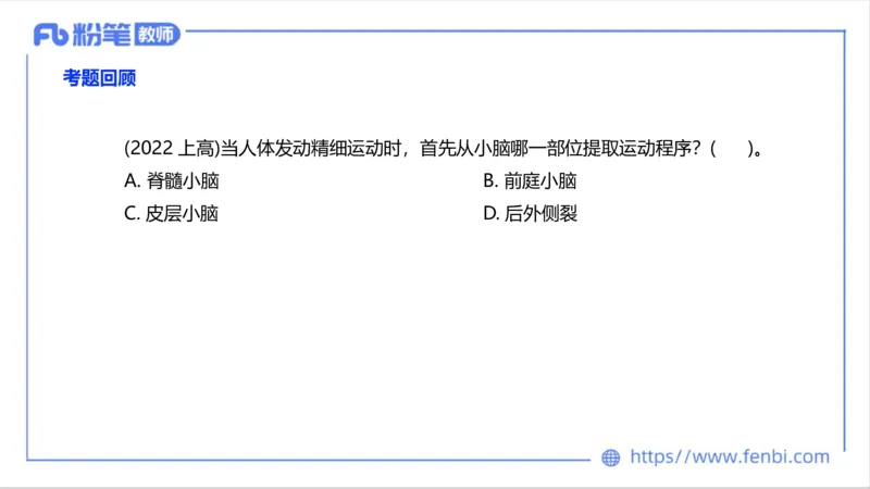 理论精讲-运动生理学1_4-教培资料-26年最新资料-同步更新_科一科二电子资料合集中小幼（笔记真题知识点汇总等）文件多，按需保存_各机构笔记合集（中小幼）推荐_1理论精讲