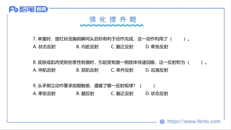 理论精讲-运动生理学1_4-教培资料-26年最新资料-同步更新_科一科二电子资料合集中小幼（笔记真题知识点汇总等）文件多，按需保存_各机构笔记合集（中小幼）推荐_1理论精讲