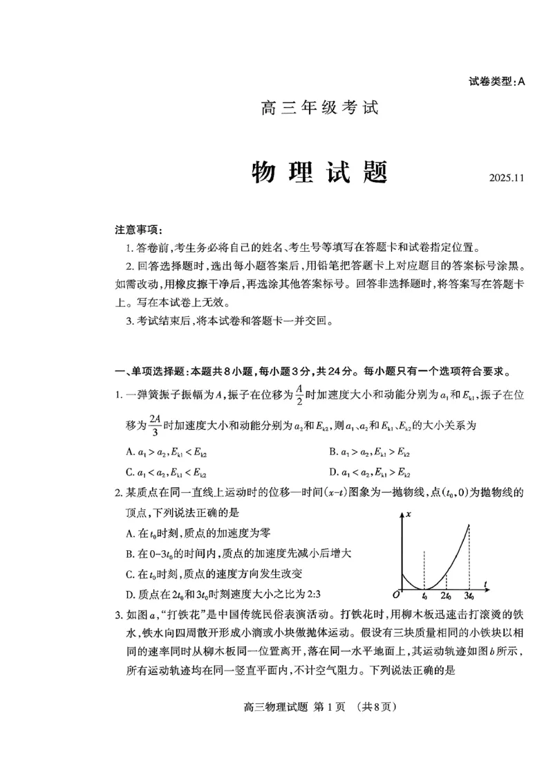 山东省泰安市2026届高三上学期期中考试物理_251118山东省泰安市2026届高三上学期期中考试（全科）