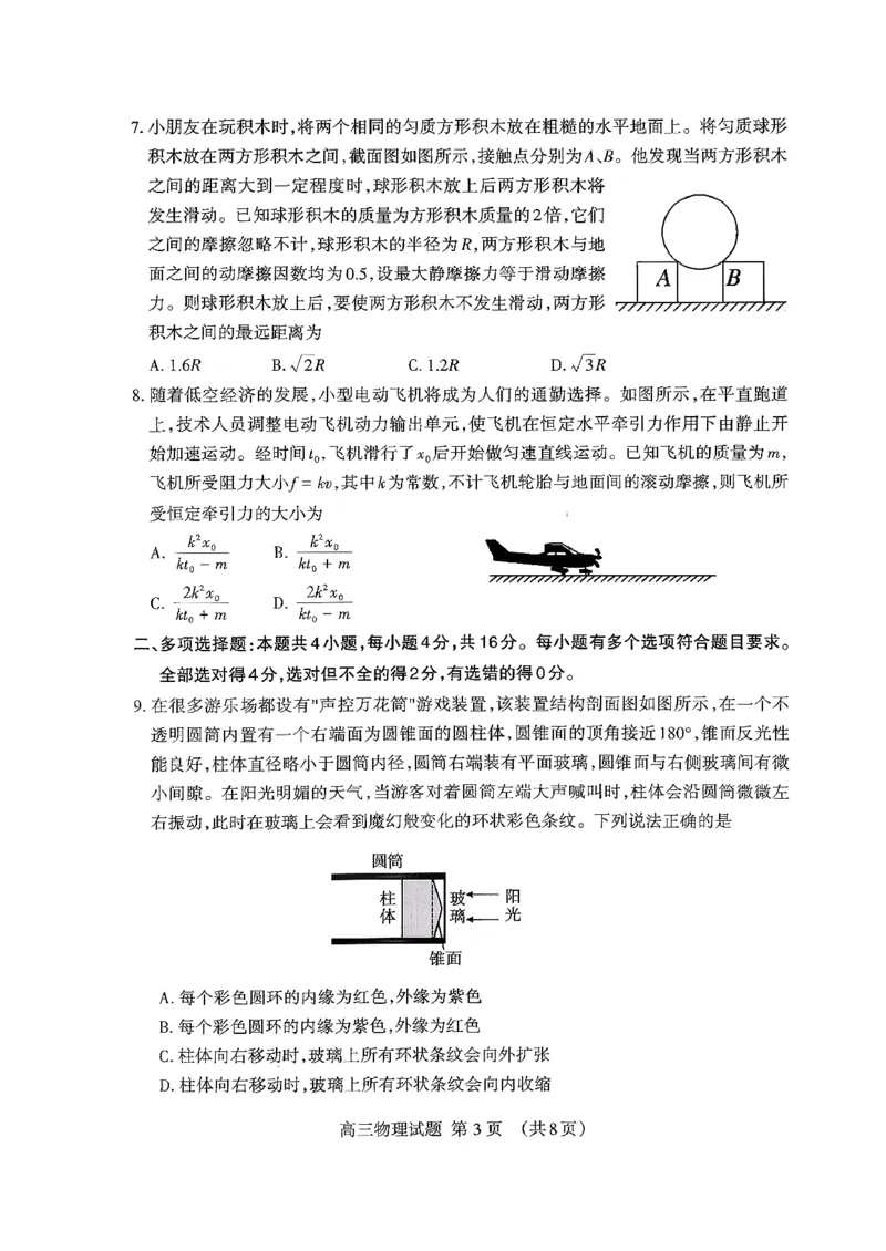 山东省泰安市2026届高三上学期期中考试物理_251118山东省泰安市2026届高三上学期期中考试（全科）