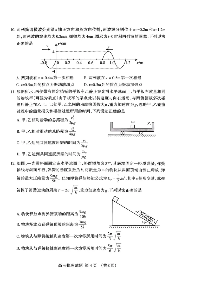 山东省泰安市2026届高三上学期期中考试物理_251118山东省泰安市2026届高三上学期期中考试（全科）