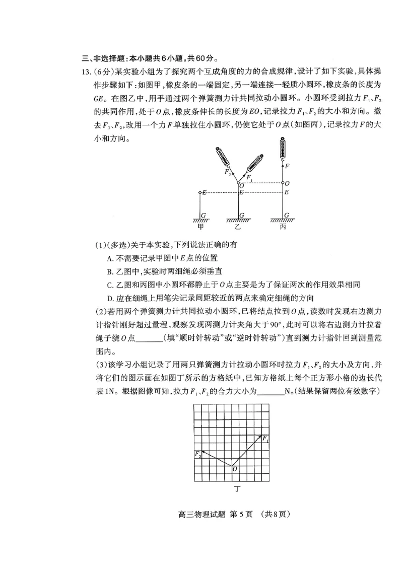 山东省泰安市2026届高三上学期期中考试物理_251118山东省泰安市2026届高三上学期期中考试（全科）
