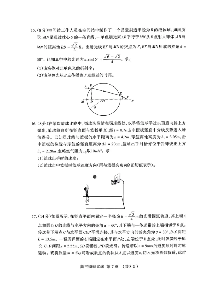 山东省泰安市2026届高三上学期期中考试物理_251118山东省泰安市2026届高三上学期期中考试（全科）
