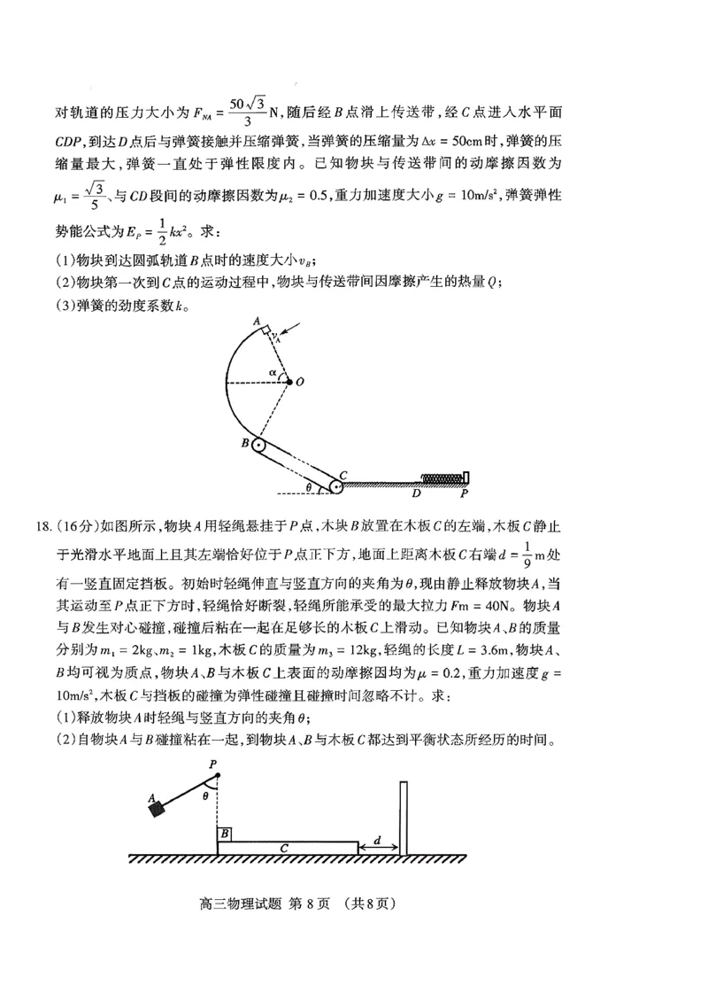山东省泰安市2026届高三上学期期中考试物理_251118山东省泰安市2026届高三上学期期中考试（全科）