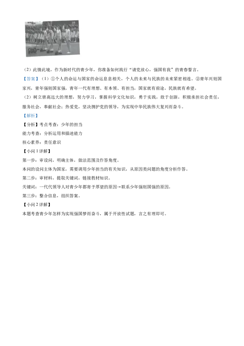 精品解析：2022年四川省内江市中考道德与法治真题（解析版）_中考真题_7.政治中考真题2015-2024年_2022政治真题102份18