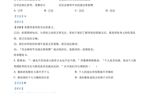精品解析：2022年四川省内江市中考道德与法治真题（解析版）_中考真题_7.政治中考真题2015-2024年_2022政治真题102份18