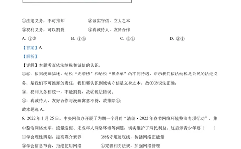 精品解析：2022年四川省内江市中考道德与法治真题（解析版）_中考真题_7.政治中考真题2015-2024年_2022政治真题102份18