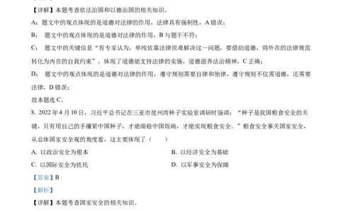 精品解析：2022年四川省内江市中考道德与法治真题（解析版）_中考真题_7.政治中考真题2015-2024年_2022政治真题102份18