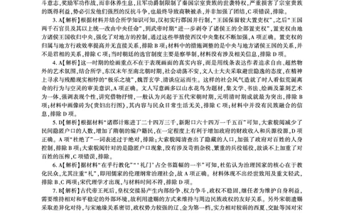 历史一轮4答案（全国）_2024届百师联盟高三上学期一轮复习联考(四)全国卷_百师联盟2024届高三上学期一轮复习联考(四)全国卷历史