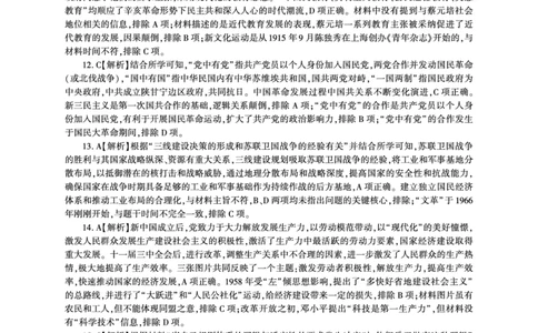 历史一轮4答案（全国）_2024届百师联盟高三上学期一轮复习联考(四)全国卷_百师联盟2024届高三上学期一轮复习联考(四)全国卷历史