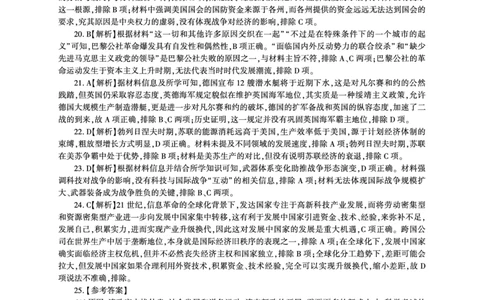 历史一轮4答案（全国）_2024届百师联盟高三上学期一轮复习联考(四)全国卷_百师联盟2024届高三上学期一轮复习联考(四)全国卷历史