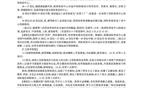 历史一轮4答案（全国）_2024届百师联盟高三上学期一轮复习联考(四)全国卷_百师联盟2024届高三上学期一轮复习联考(四)全国卷历史
