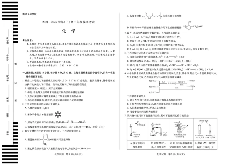 化学高二下期末A3_2025年6月_250621安徽省天一大联考2024-2025学年高二下学期6月摸底考试（全科）_化学-安徽省天一大联考2024-2025学年高二下学期6月摸底考试