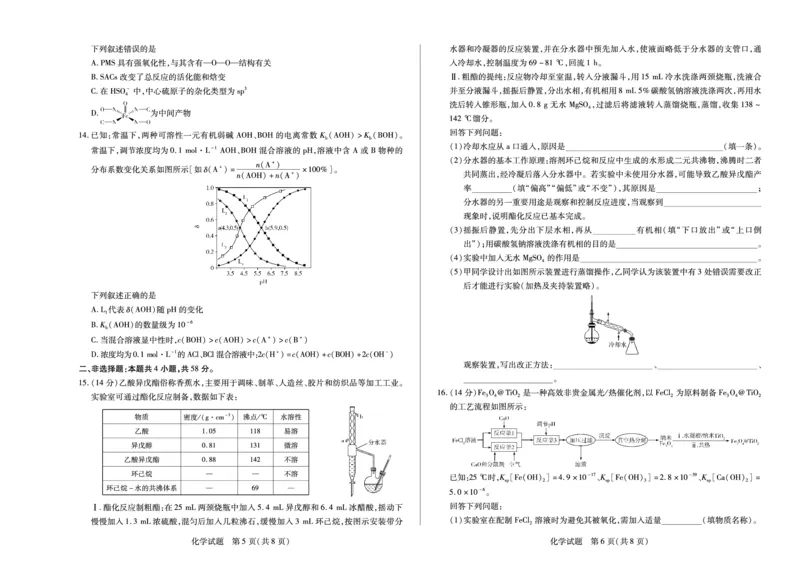化学高二下期末A3_2025年6月_250621安徽省天一大联考2024-2025学年高二下学期6月摸底考试（全科）_化学-安徽省天一大联考2024-2025学年高二下学期6月摸底考试