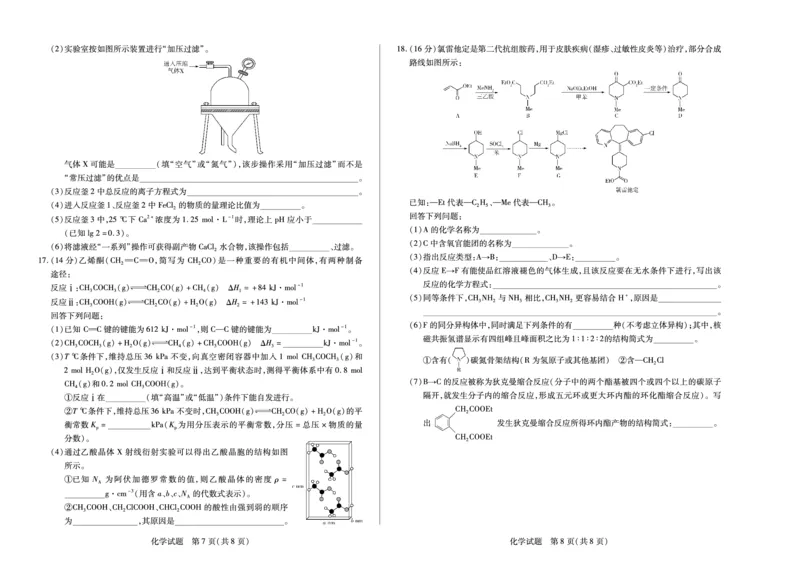 化学高二下期末A3_2025年6月_250621安徽省天一大联考2024-2025学年高二下学期6月摸底考试（全科）_化学-安徽省天一大联考2024-2025学年高二下学期6月摸底考试