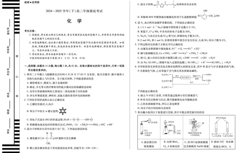 化学高二下期末A3_2025年6月_250621安徽省天一大联考2024-2025学年高二下学期6月摸底考试（全科）_化学-安徽省天一大联考2024-2025学年高二下学期6月摸底考试