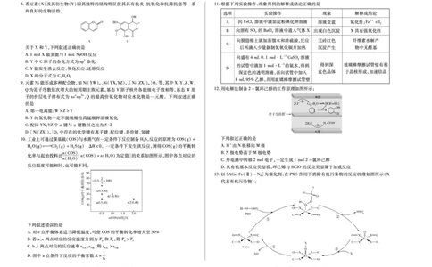 化学高二下期末A3_2025年6月_250621安徽省天一大联考2024-2025学年高二下学期6月摸底考试（全科）_化学-安徽省天一大联考2024-2025学年高二下学期6月摸底考试