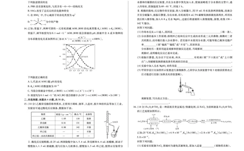 化学高二下期末A3_2025年6月_250621安徽省天一大联考2024-2025学年高二下学期6月摸底考试（全科）_化学-安徽省天一大联考2024-2025学年高二下学期6月摸底考试