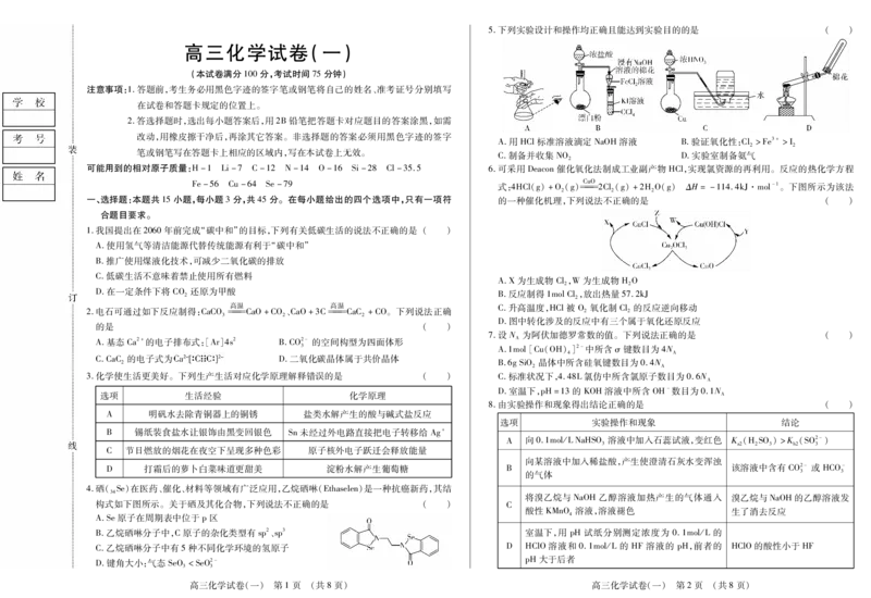 新时代高中教育联合体2025年11月高三学年期中联考巩固卷（一）化学_251112黑龙江省新时代高中教育联合体2025年11月高三学年期中联考巩固卷（一）（全科）