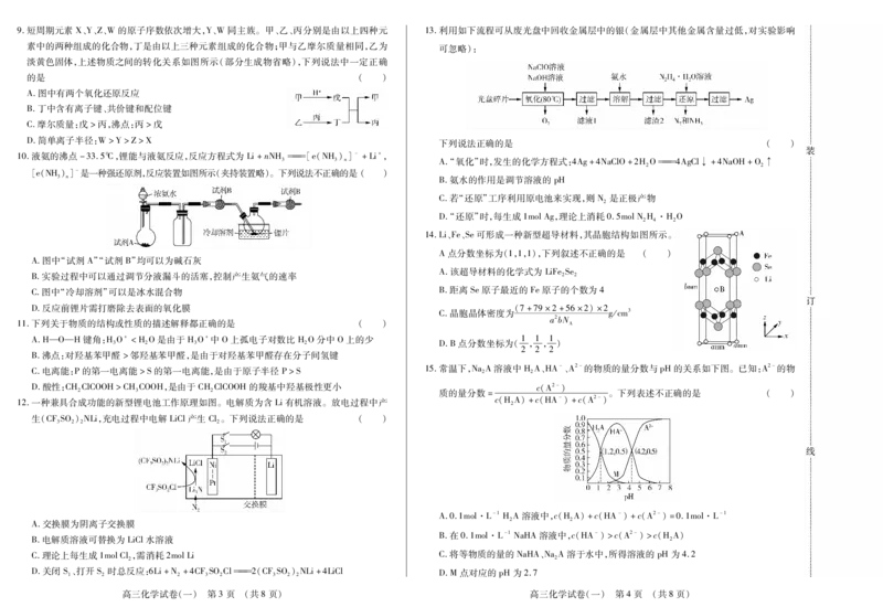 新时代高中教育联合体2025年11月高三学年期中联考巩固卷（一）化学_251112黑龙江省新时代高中教育联合体2025年11月高三学年期中联考巩固卷（一）（全科）