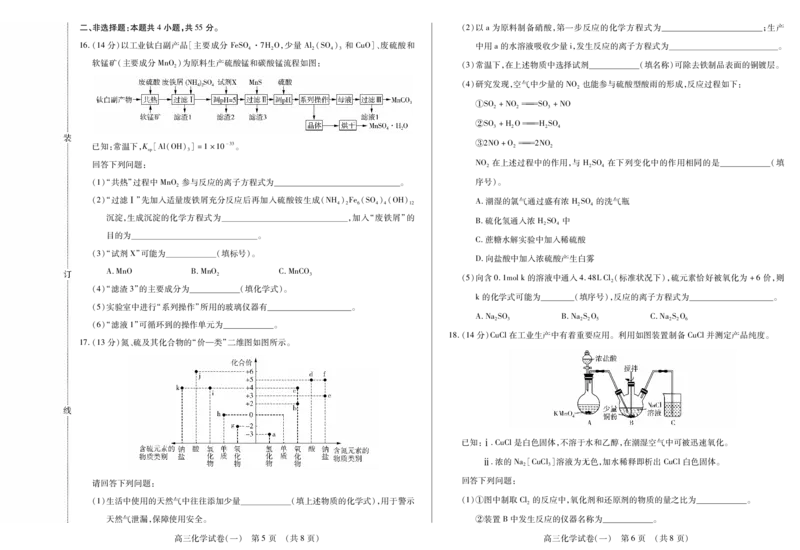 新时代高中教育联合体2025年11月高三学年期中联考巩固卷（一）化学_251112黑龙江省新时代高中教育联合体2025年11月高三学年期中联考巩固卷（一）（全科）