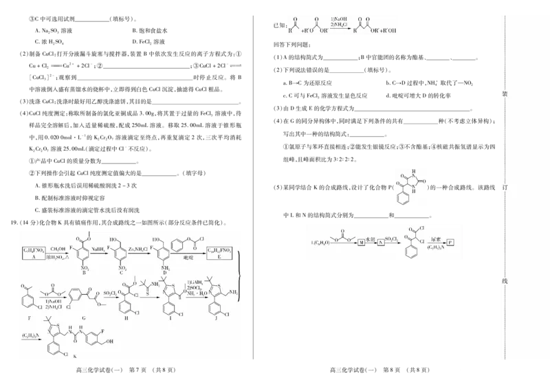 新时代高中教育联合体2025年11月高三学年期中联考巩固卷（一）化学_251112黑龙江省新时代高中教育联合体2025年11月高三学年期中联考巩固卷（一）（全科）