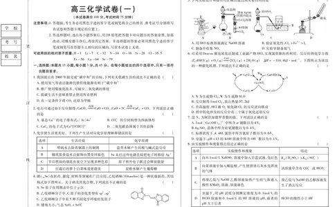 新时代高中教育联合体2025年11月高三学年期中联考巩固卷（一）化学_251112黑龙江省新时代高中教育联合体2025年11月高三学年期中联考巩固卷（一）（全科）