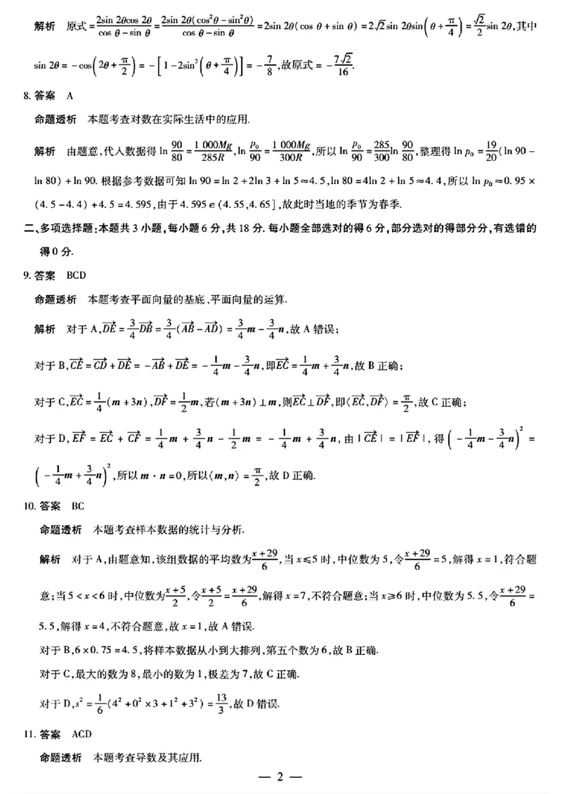 湘西州26届高三质检一数学答案解析及命题报告_251103湖南2025~2026学年高三湘一名校联盟&天一大联考10月联考(湘西州一模)（全科）