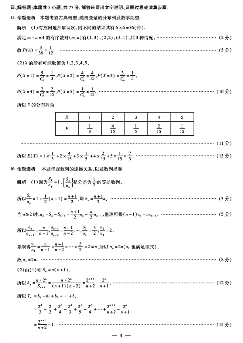 湘西州26届高三质检一数学答案解析及命题报告_251103湖南2025~2026学年高三湘一名校联盟&天一大联考10月联考(湘西州一模)（全科）