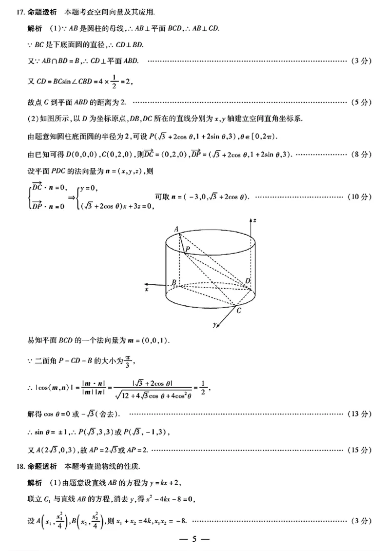 湘西州26届高三质检一数学答案解析及命题报告_251103湖南2025~2026学年高三湘一名校联盟&天一大联考10月联考(湘西州一模)（全科）
