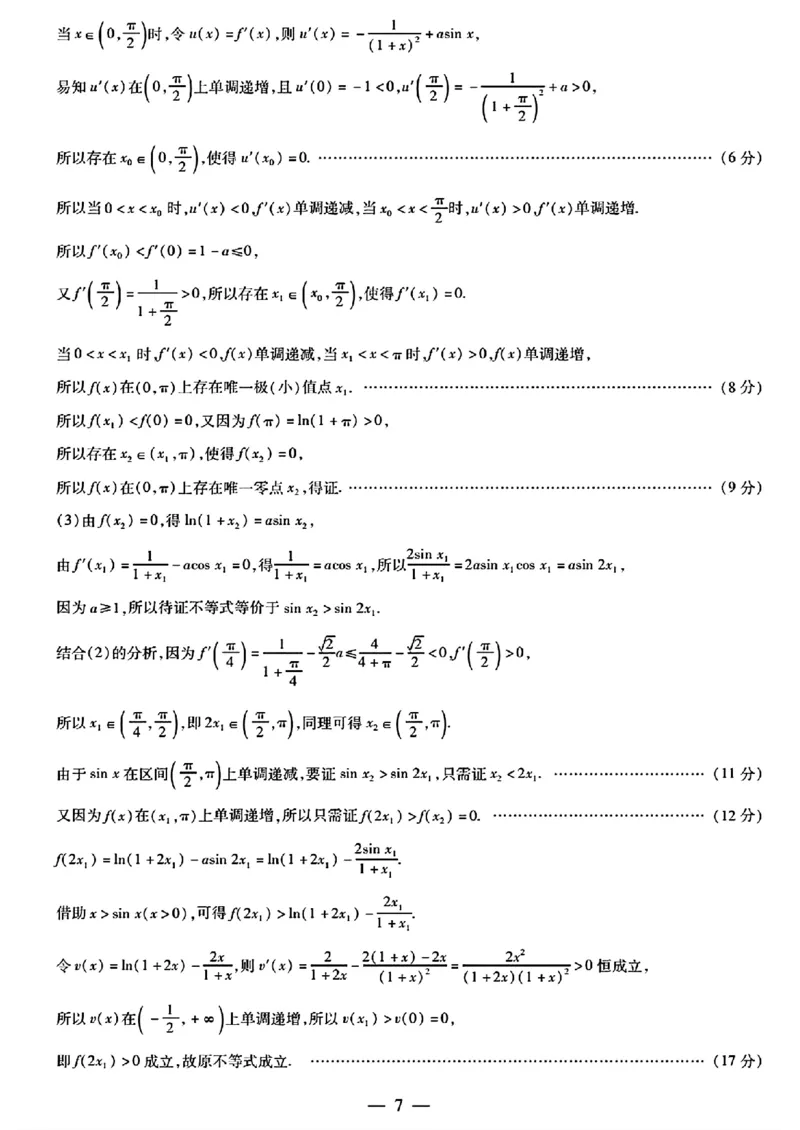 湘西州26届高三质检一数学答案解析及命题报告_251103湖南2025~2026学年高三湘一名校联盟&天一大联考10月联考(湘西州一模)（全科）