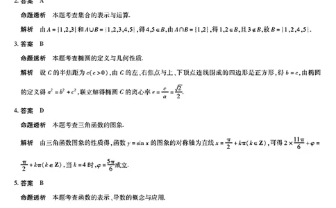 湘西州26届高三质检一数学答案解析及命题报告_251103湖南2025~2026学年高三湘一名校联盟&天一大联考10月联考(湘西州一模)（全科）