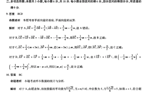 湘西州26届高三质检一数学答案解析及命题报告_251103湖南2025~2026学年高三湘一名校联盟&天一大联考10月联考(湘西州一模)（全科）