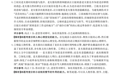 语文试卷(26-118C)答案_251129广东省金太阳2026届高三上学期11月联考（全科）