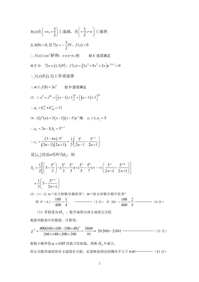 湖北省七市州2024-2025学年度下学期高二期末联考数学试卷(含答案)高二数学答案_2025年7月_250703湖北省七市州2024-2025学年度高二下学期期末联考（全科）