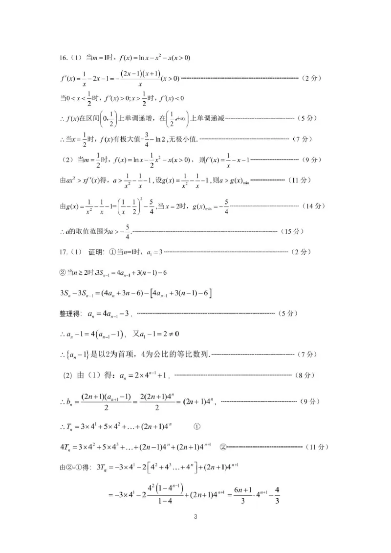 湖北省七市州2024-2025学年度下学期高二期末联考数学试卷(含答案)高二数学答案_2025年7月_250703湖北省七市州2024-2025学年度高二下学期期末联考（全科）