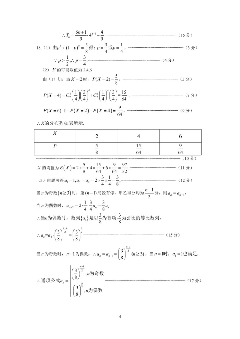 湖北省七市州2024-2025学年度下学期高二期末联考数学试卷(含答案)高二数学答案_2025年7月_250703湖北省七市州2024-2025学年度高二下学期期末联考（全科）