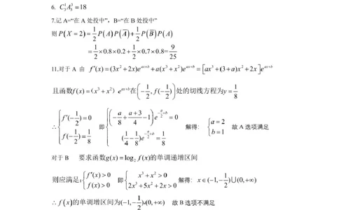 湖北省七市州2024-2025学年度下学期高二期末联考数学试卷(含答案)高二数学答案_2025年7月_250703湖北省七市州2024-2025学年度高二下学期期末联考（全科）