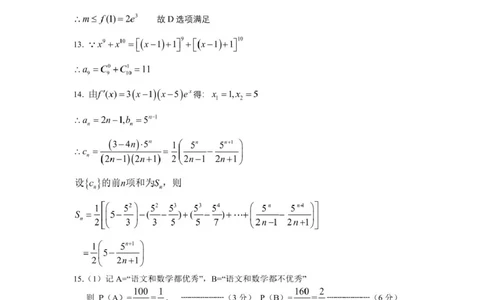 湖北省七市州2024-2025学年度下学期高二期末联考数学试卷(含答案)高二数学答案_2025年7月_250703湖北省七市州2024-2025学年度高二下学期期末联考（全科）