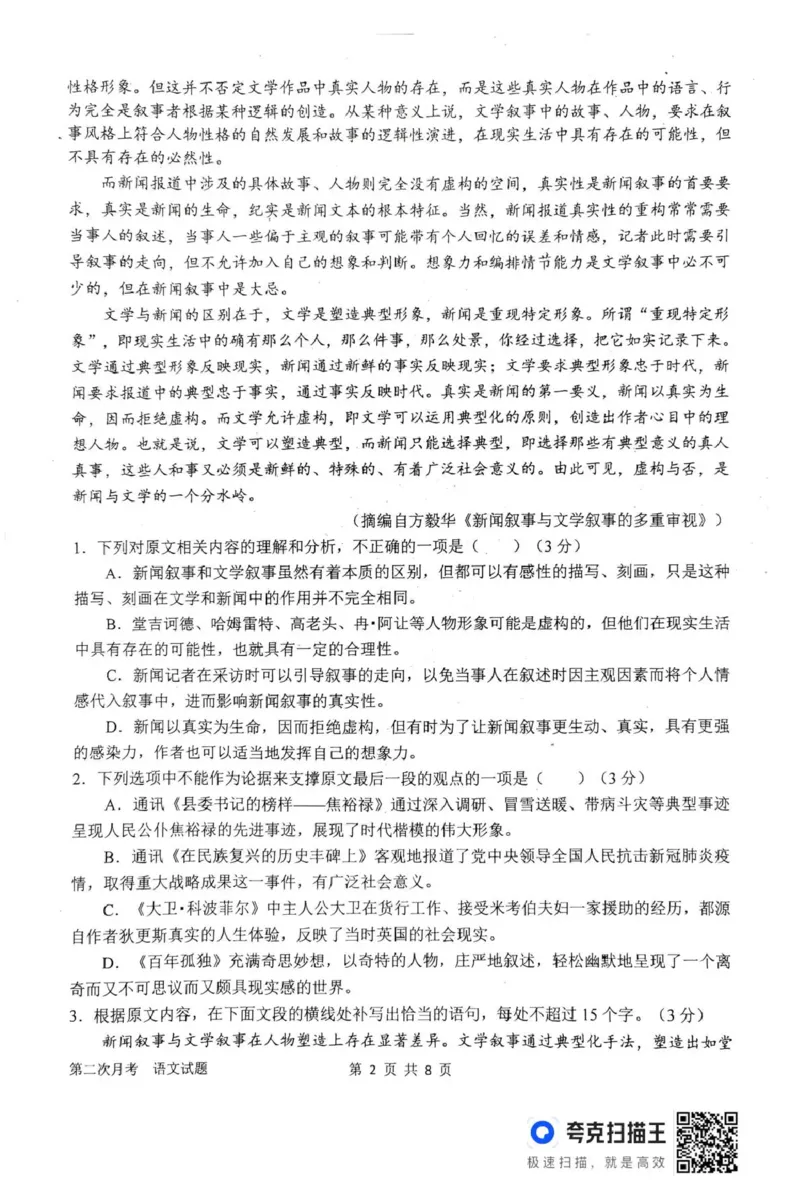 南阳市第一中学校2025-2026学年高三上学期第二次月考语文_2025年12月_251208河南省南阳市第一中学校2025-2026学年高三上学期第二次月考（全科)